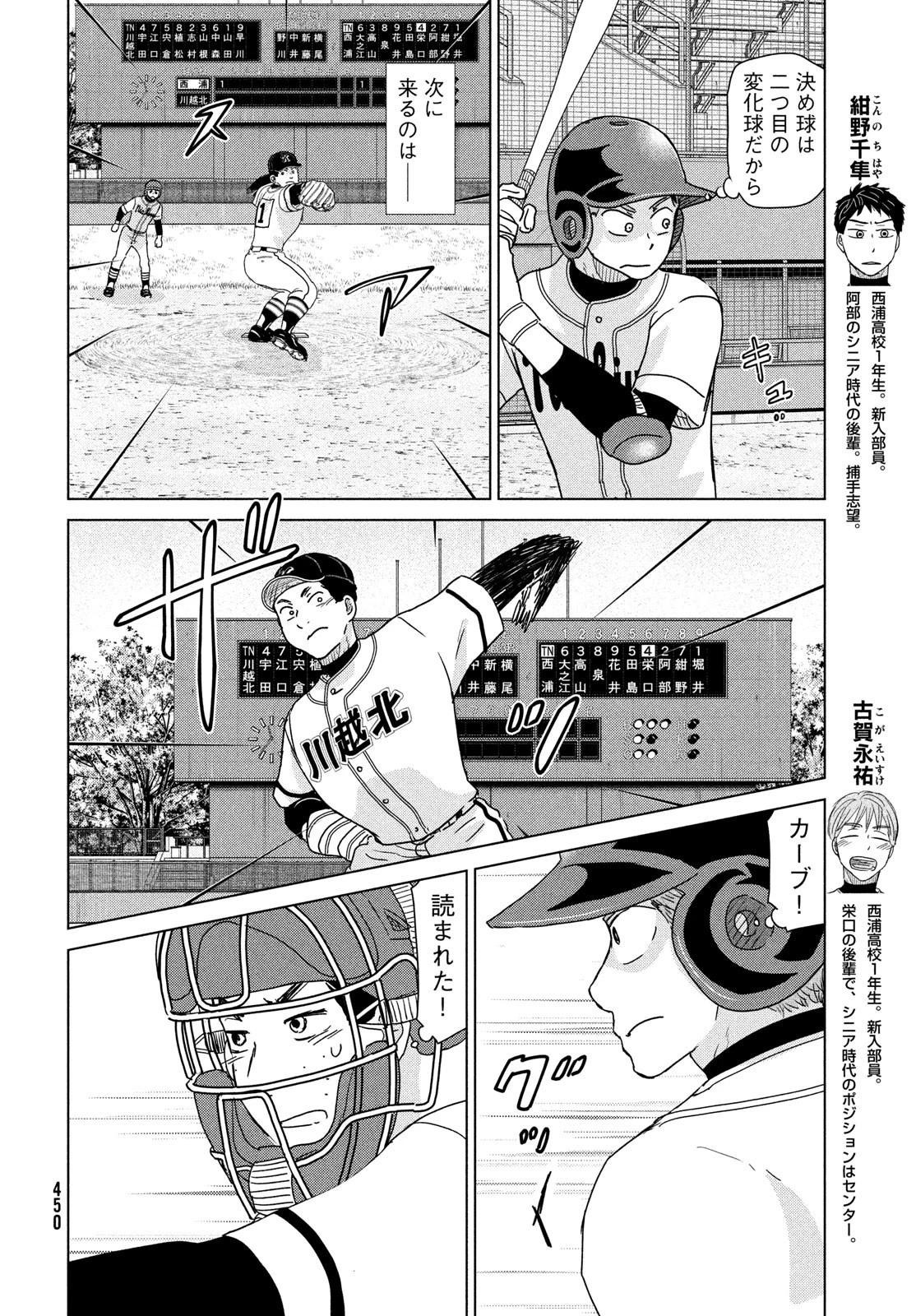 おおきく振りかぶって 第200話 - 14