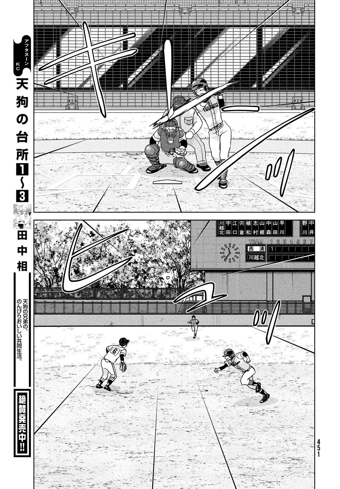 おおきく振りかぶって 第200話 - 15