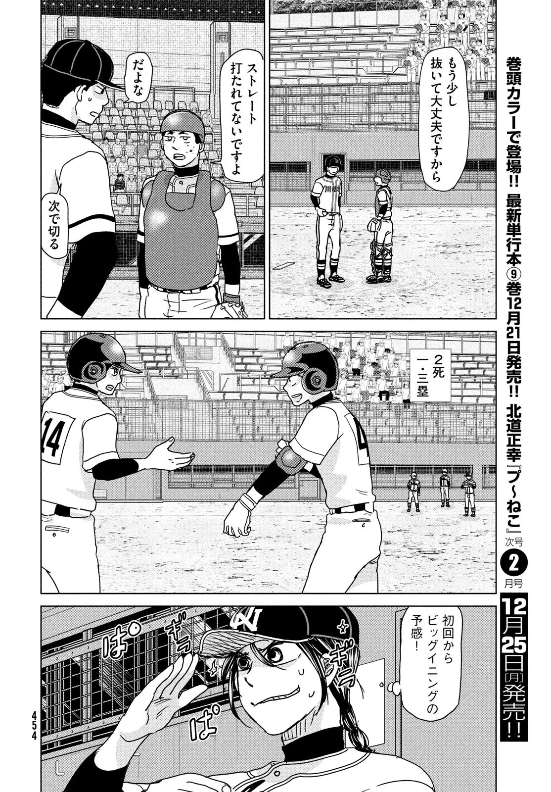 おおきく振りかぶって 第200話 - 18