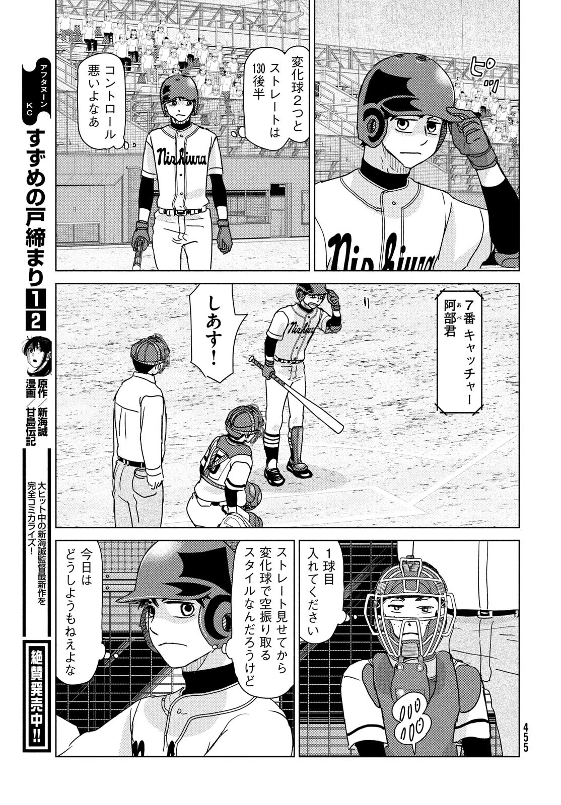 おおきく振りかぶって 第200話 - 19