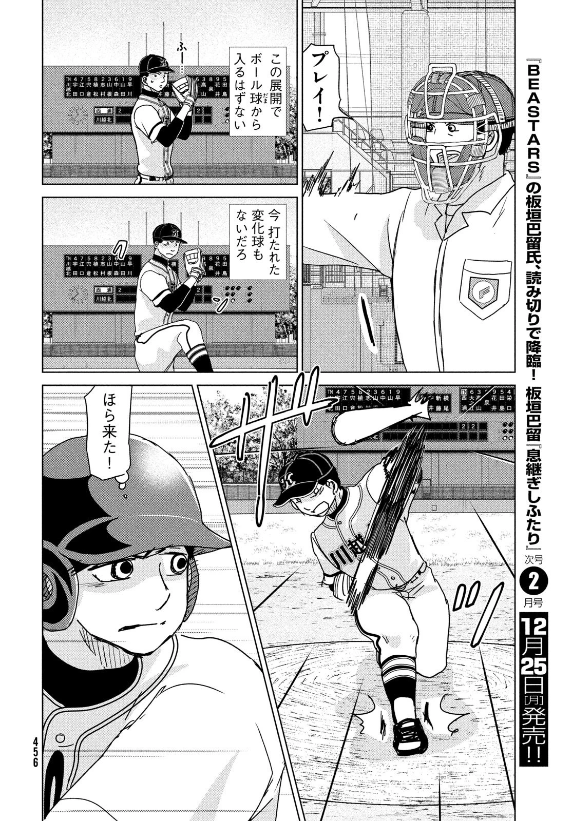 おおきく振りかぶって 第200話 - 20