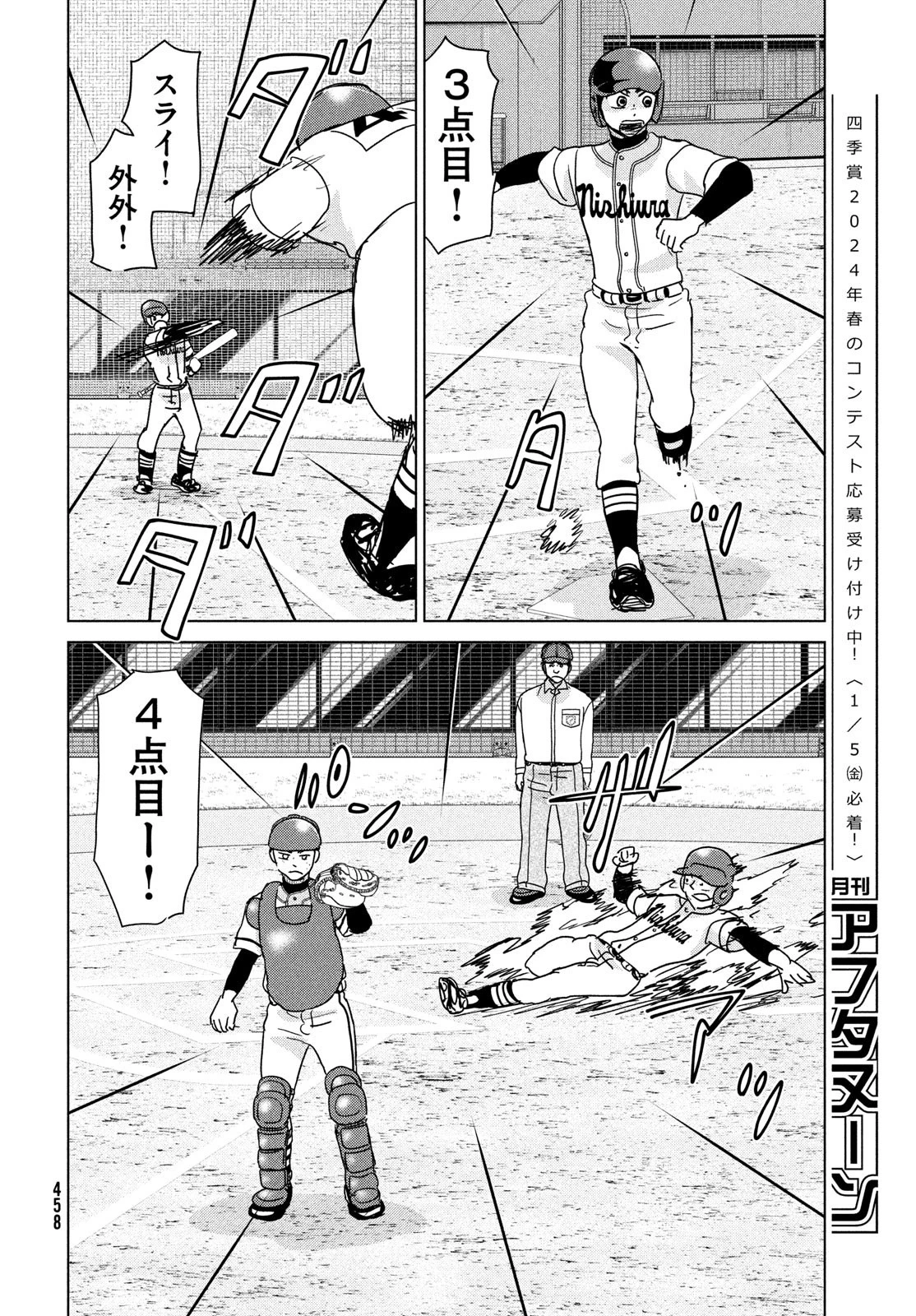 おおきく振りかぶって 第200話 - 22