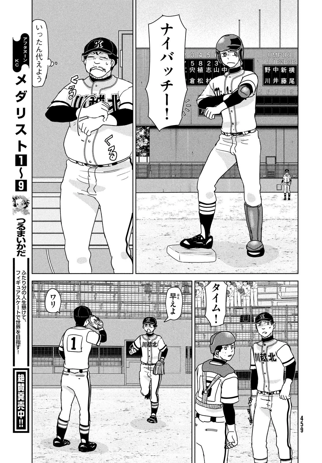 おおきく振りかぶって 第200話 - 23