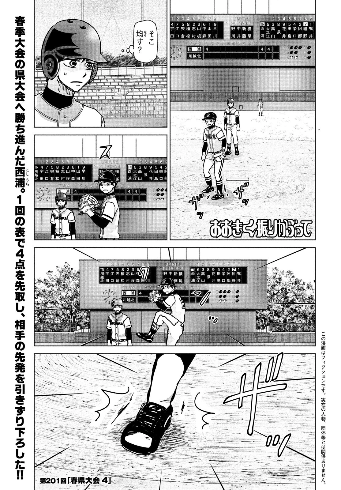 おおきく振りかぶって 第201話 - 1