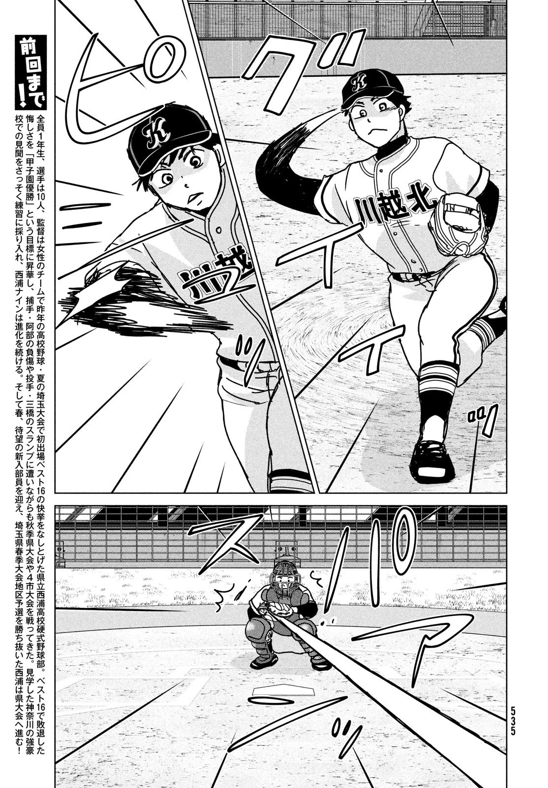 おおきく振りかぶって 第201話 - 3