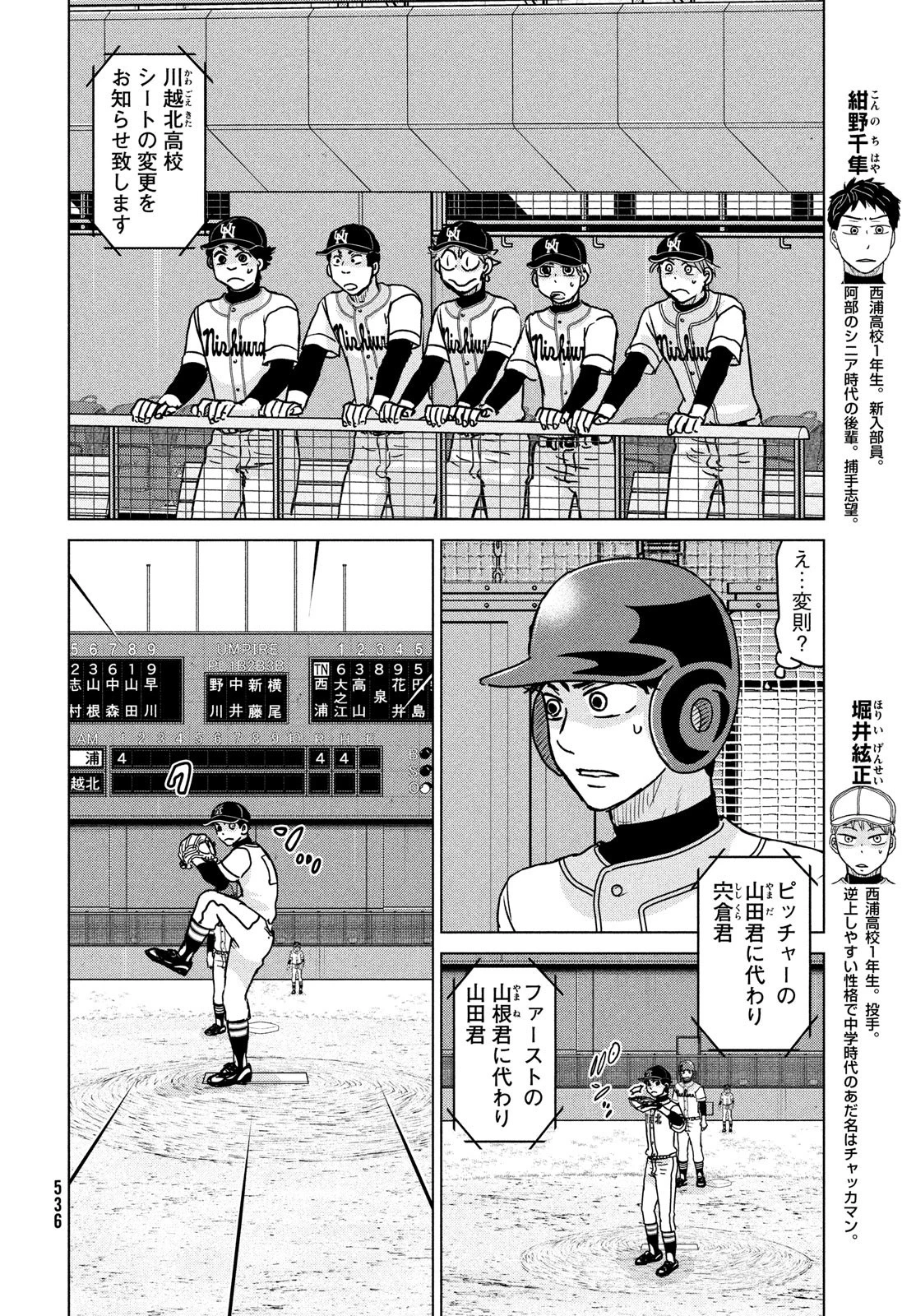 おおきく振りかぶって 第201話 - 4