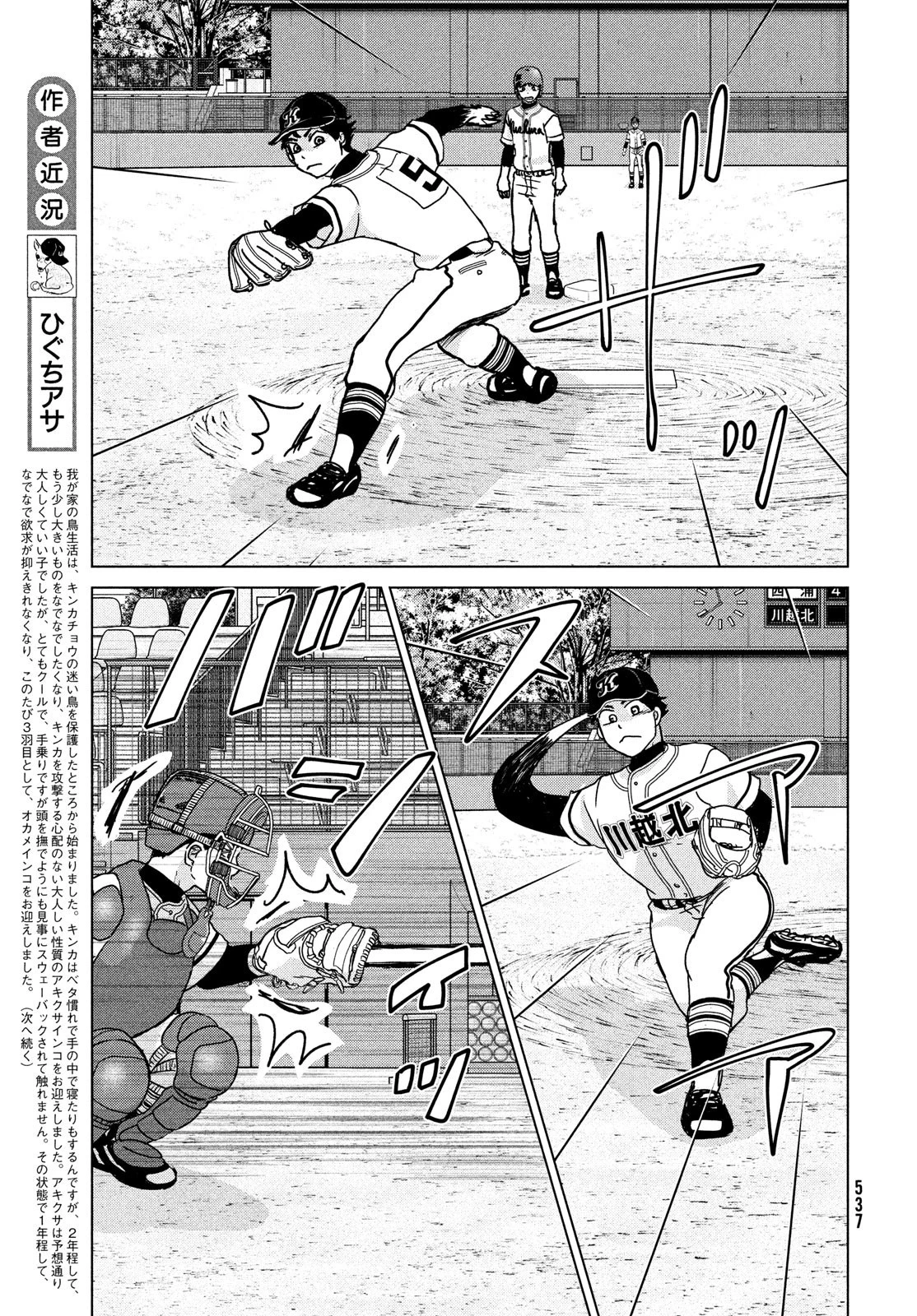 おおきく振りかぶって 第201話 - 5