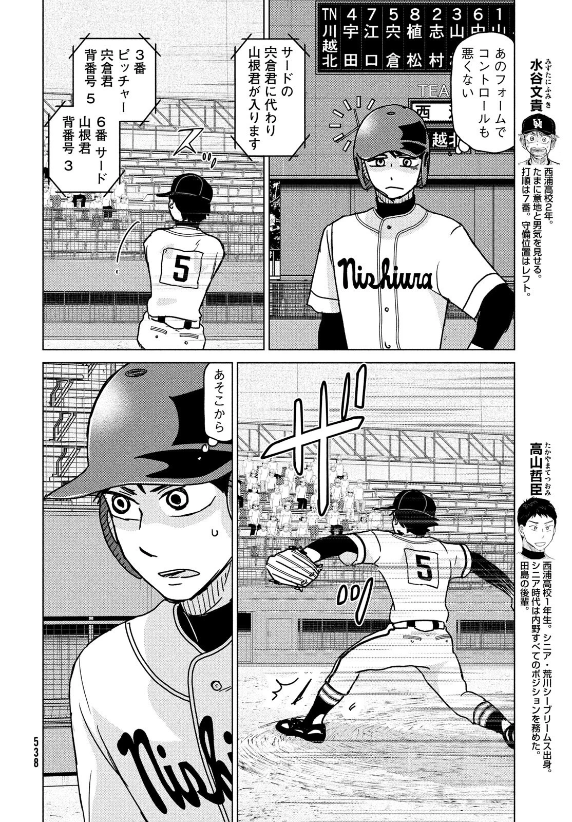 おおきく振りかぶって 第201話 - 6