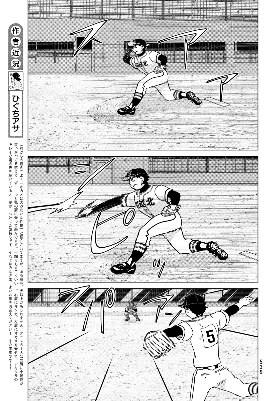 おおきく振りかぶって 第201話 - 7