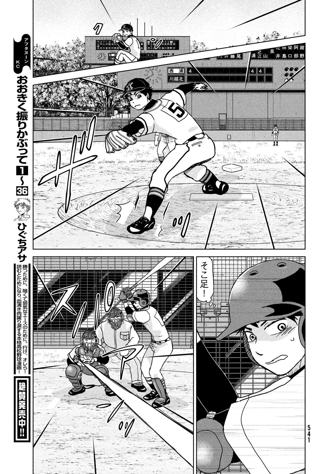 おおきく振りかぶって 第201話 - 9