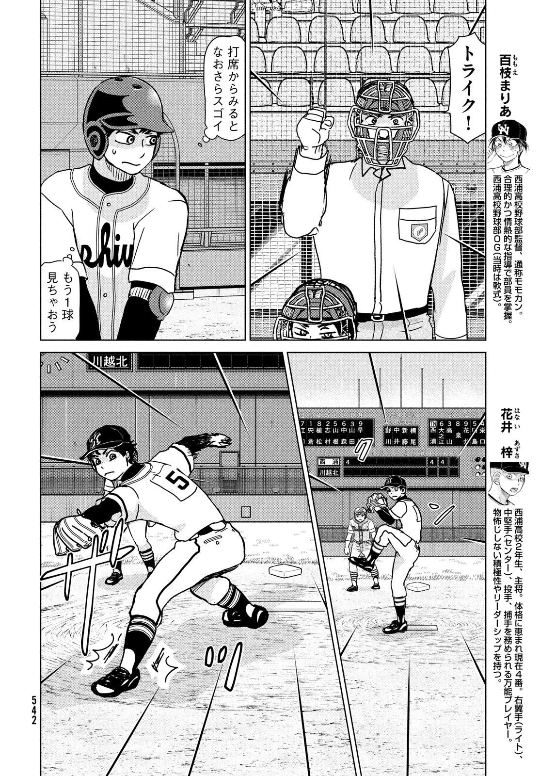 おおきく振りかぶって 第201話 - 10