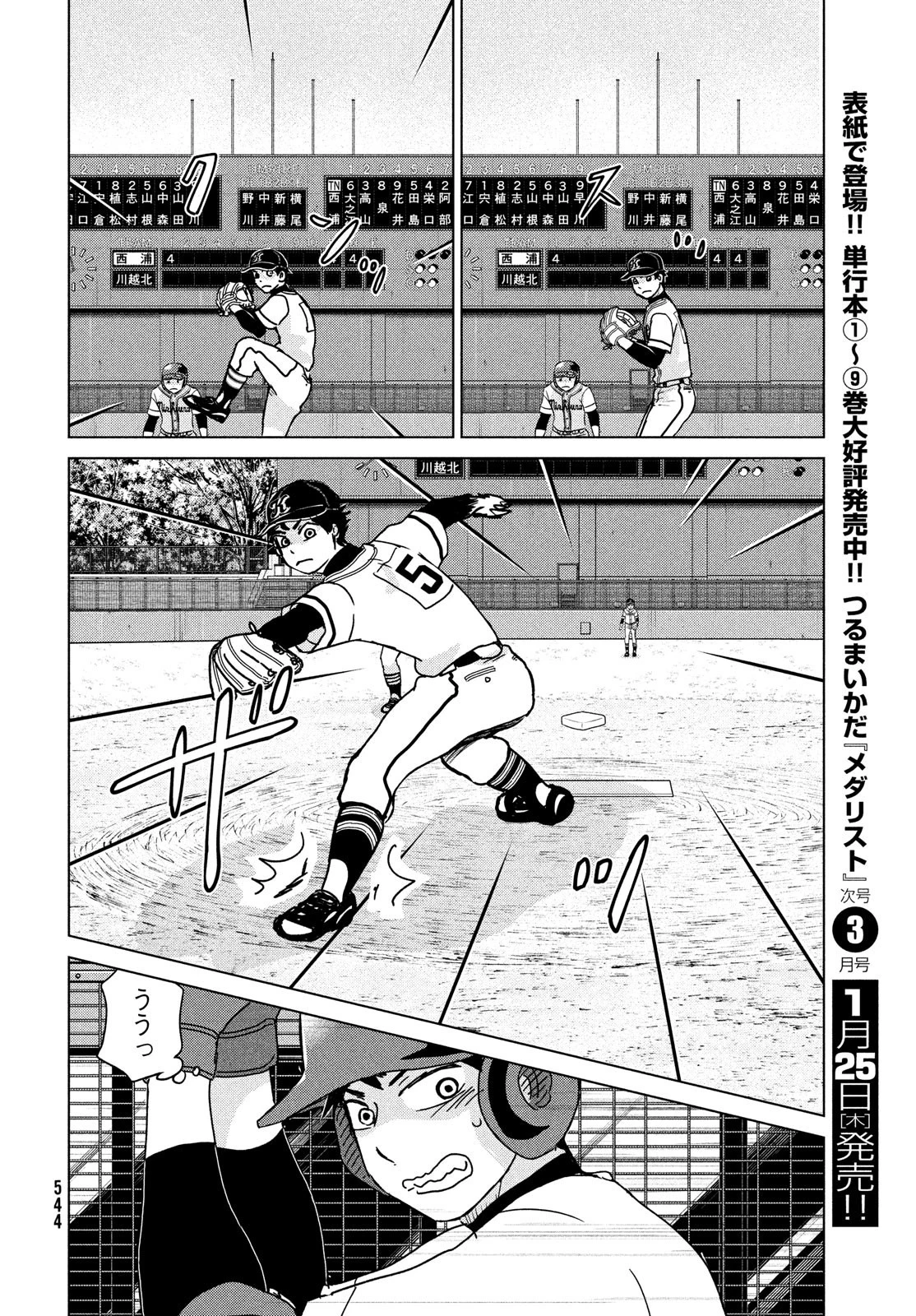 おおきく振りかぶって 第201話 - 12