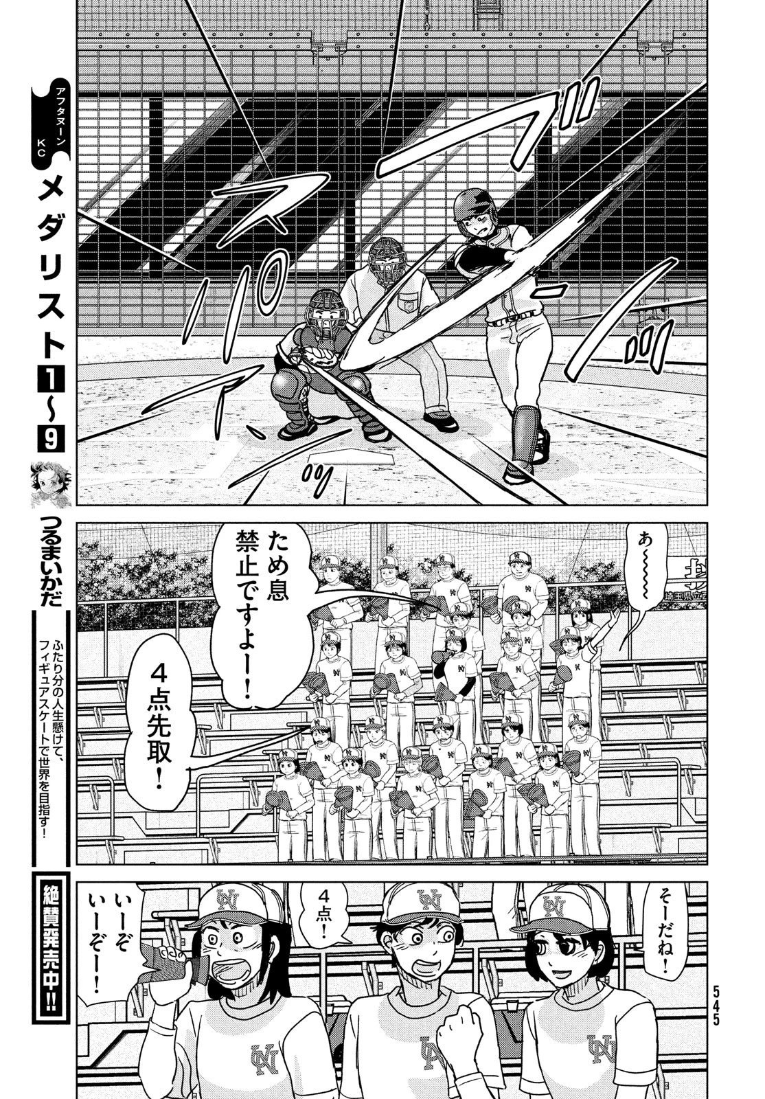 おおきく振りかぶって 第201話 - 13