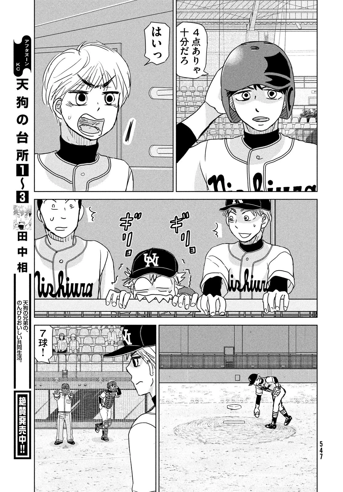 おおきく振りかぶって 第201話 - 15