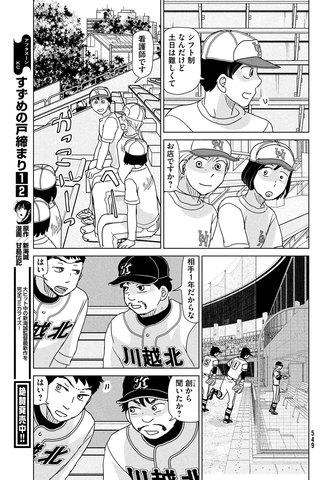 おおきく振りかぶって 第201話 - 17