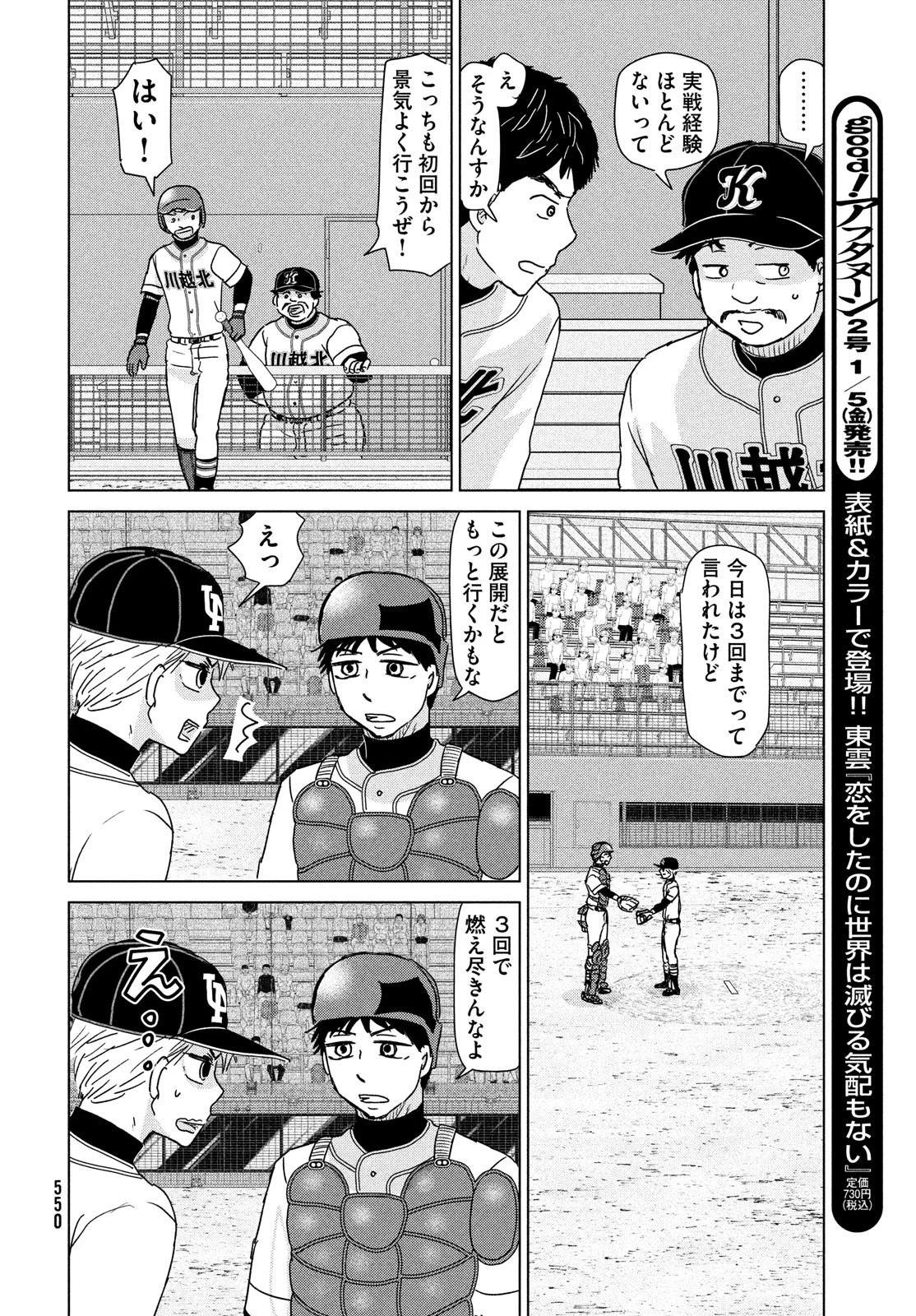 おおきく振りかぶって 第201話 - 18