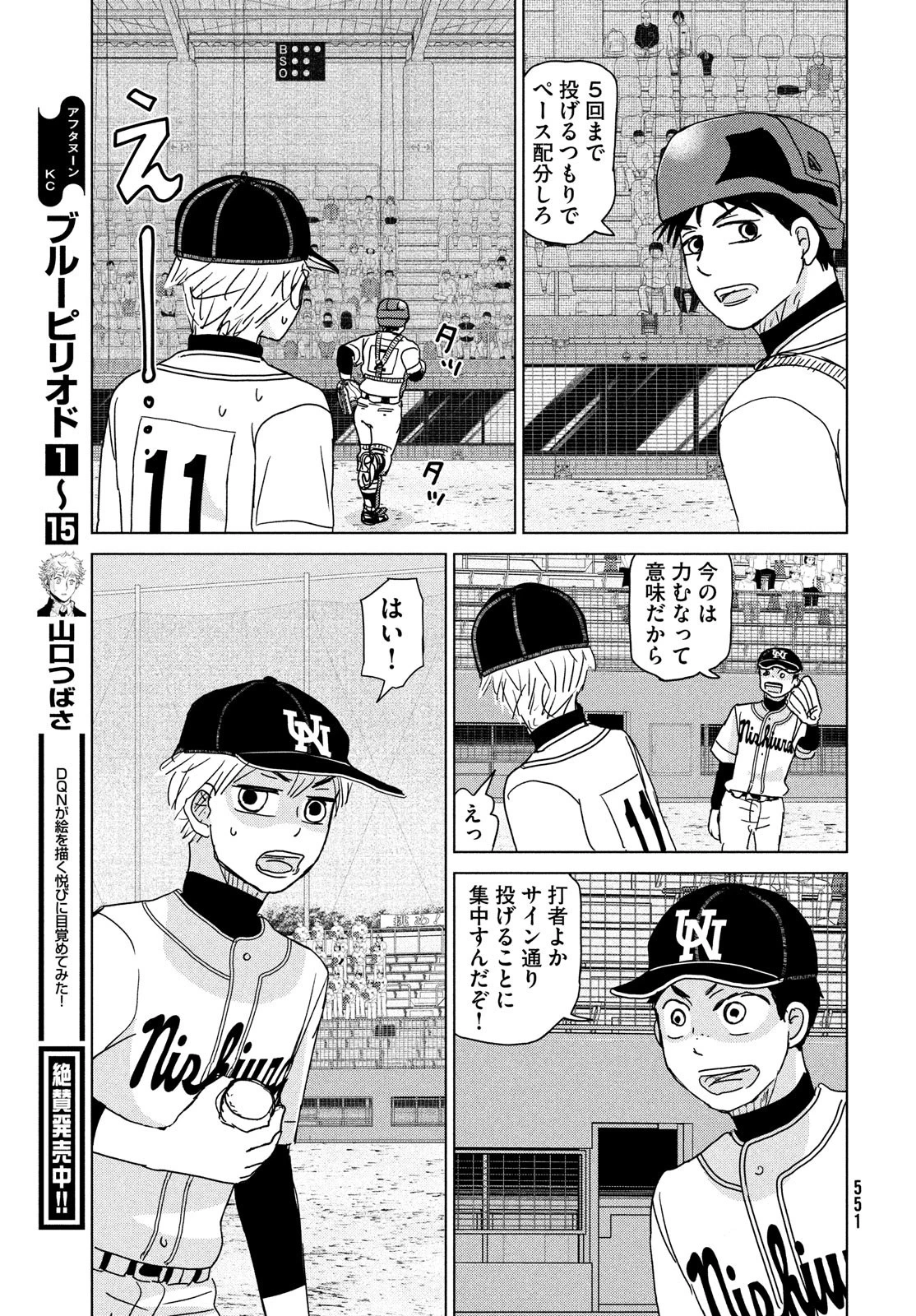 おおきく振りかぶって 第201話 - 19