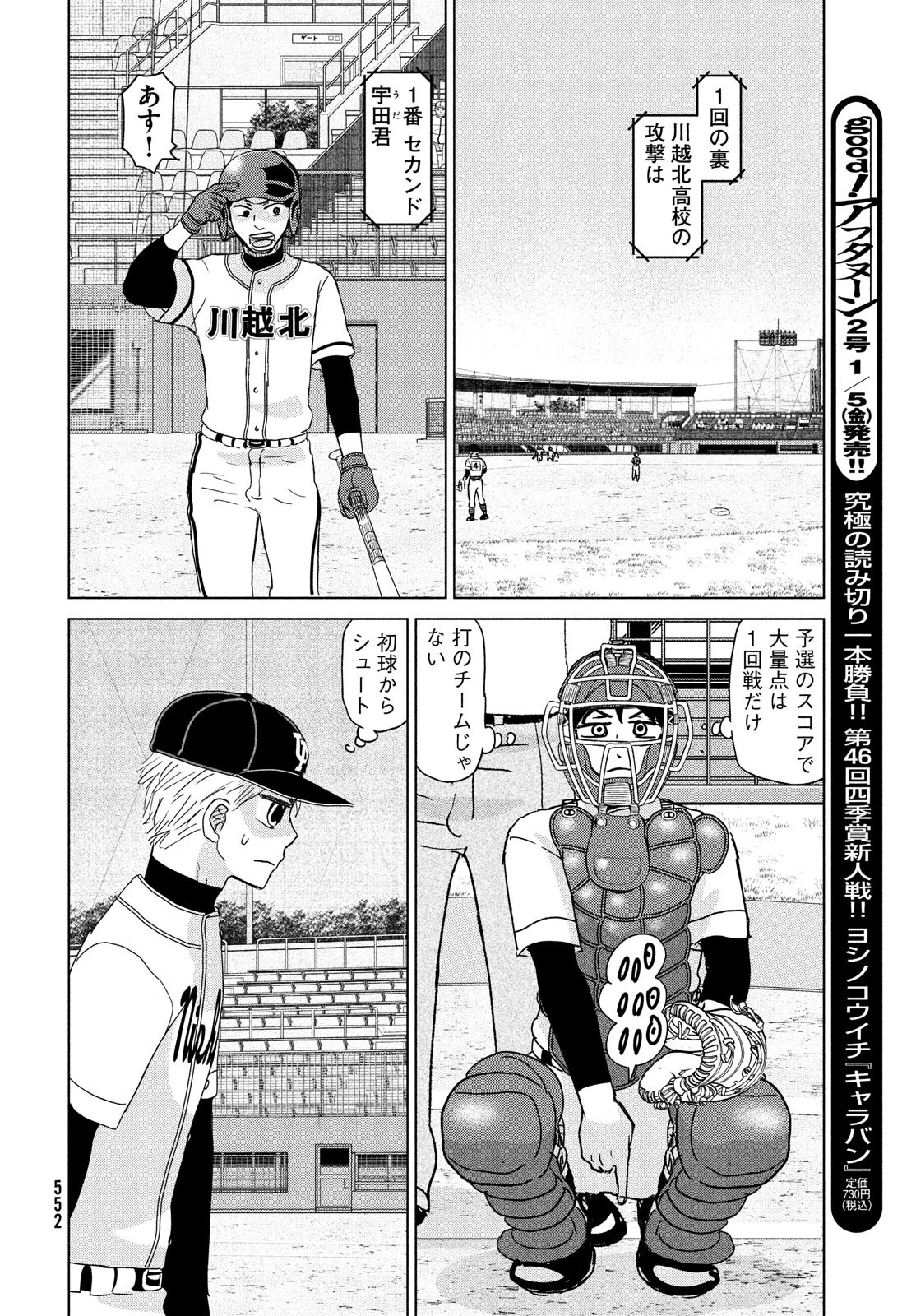 おおきく振りかぶって 第201話 - 20