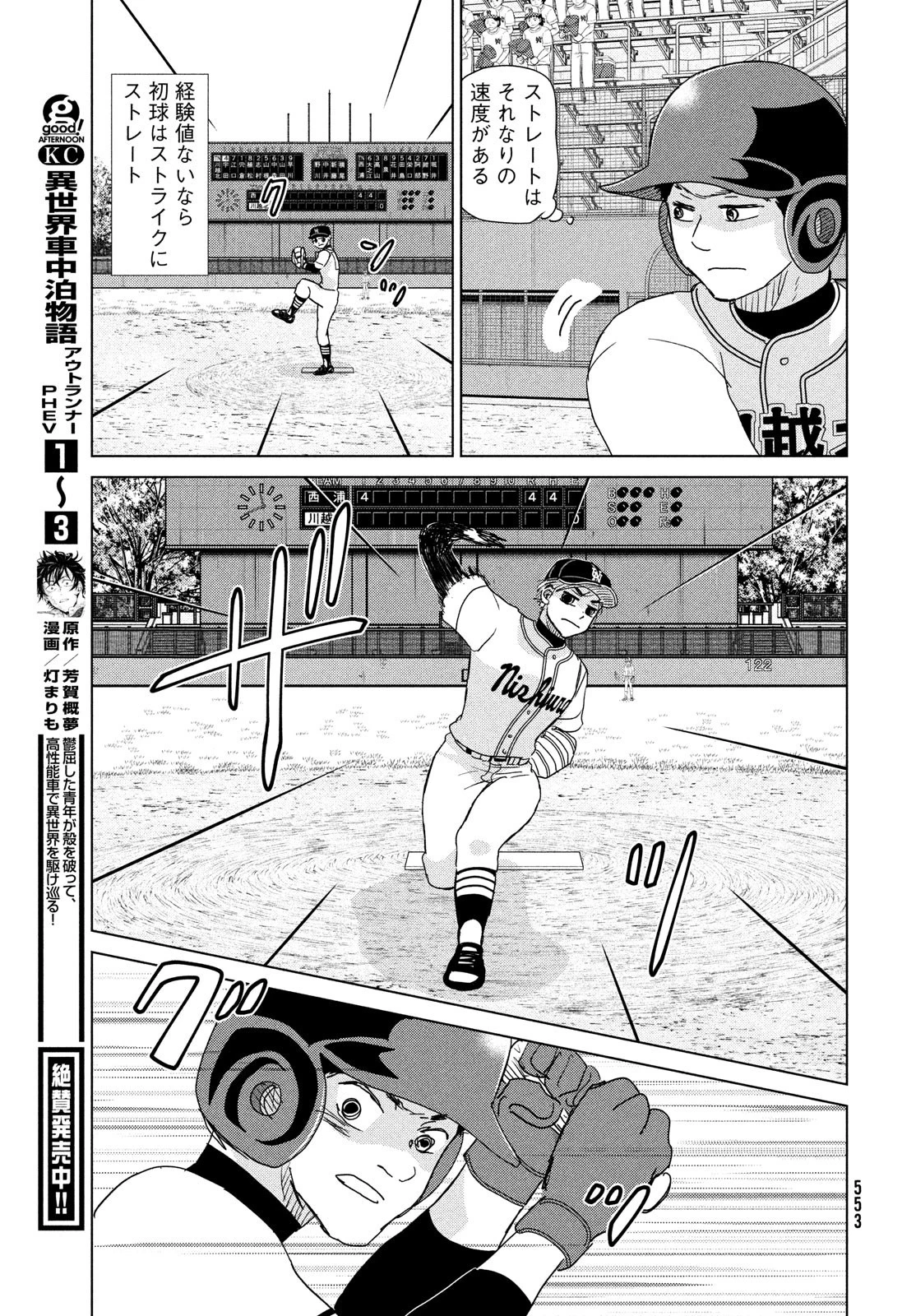 おおきく振りかぶって 第201話 - 21