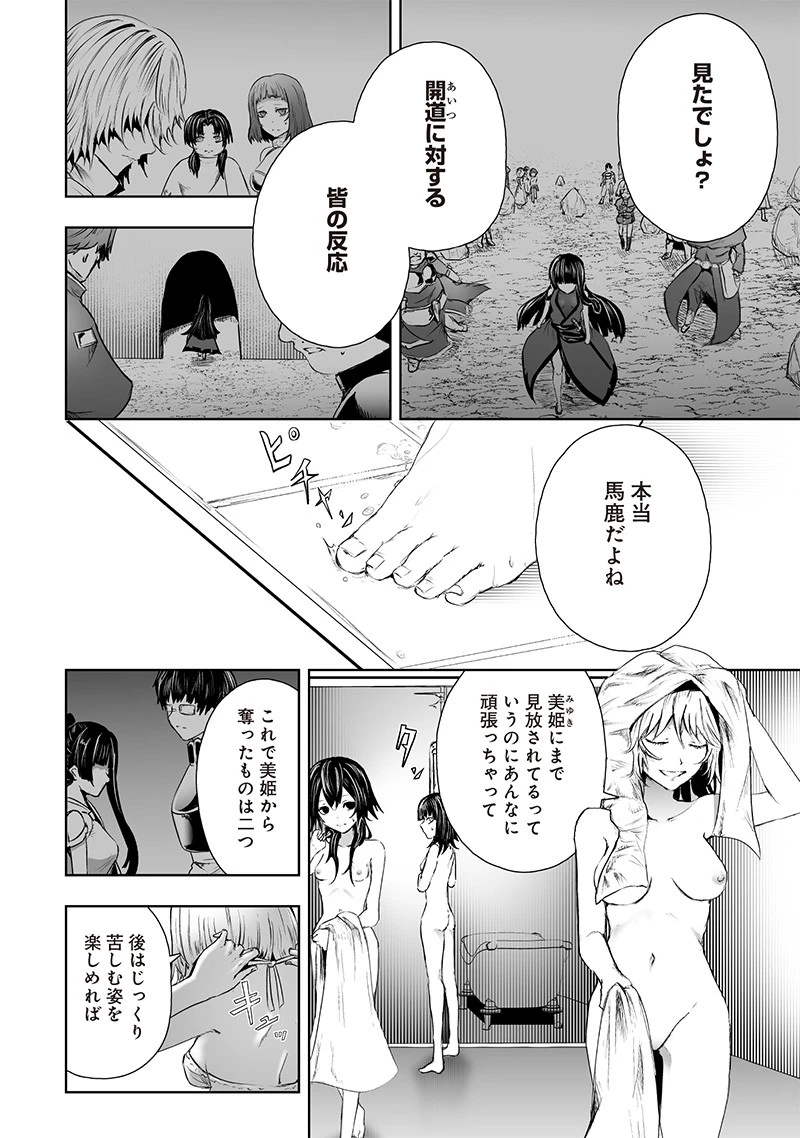 俺だけ不遇スキルの異世界召喚叛逆記～最弱スキル【吸収】が全てを飲み込むまで～ 第68話 - 6