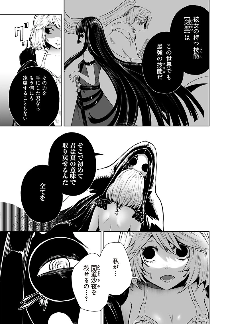 俺だけ不遇スキルの異世界召喚叛逆記～最弱スキル【吸収】が全てを飲み込むまで～ 第68話 - 11