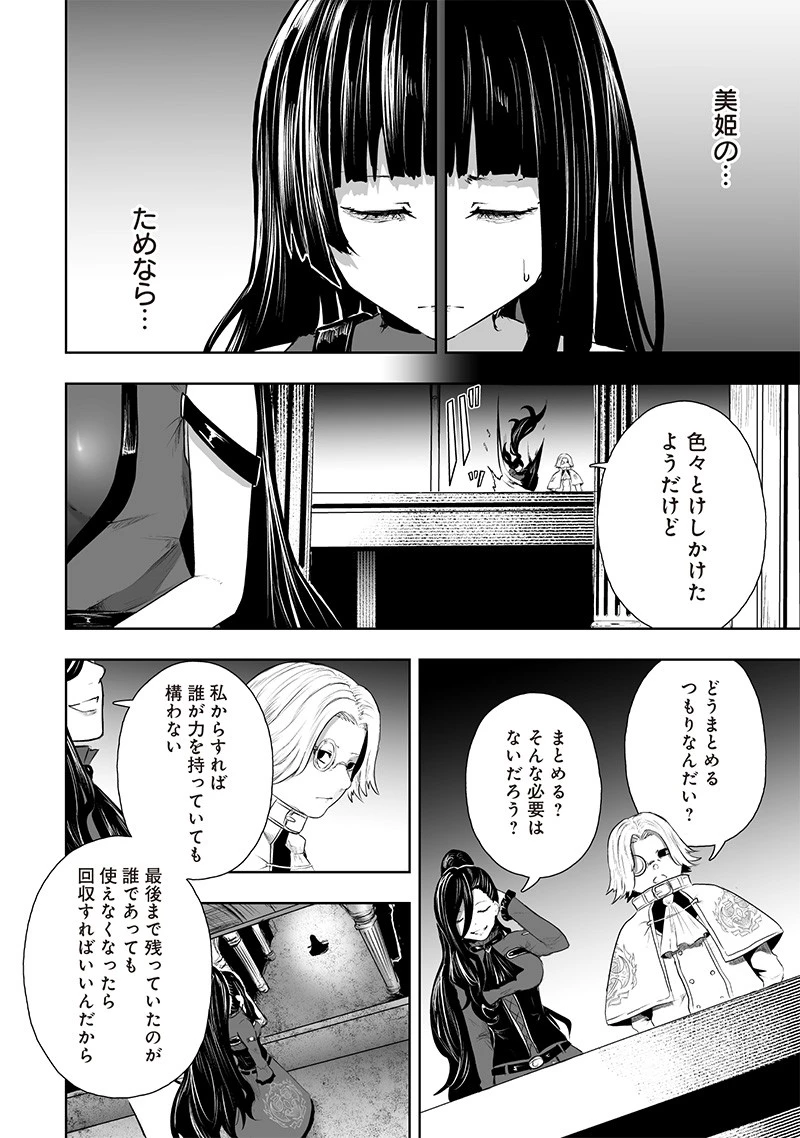 俺だけ不遇スキルの異世界召喚叛逆記～最弱スキル【吸収】が全てを飲み込むまで～ 第68話 - 14