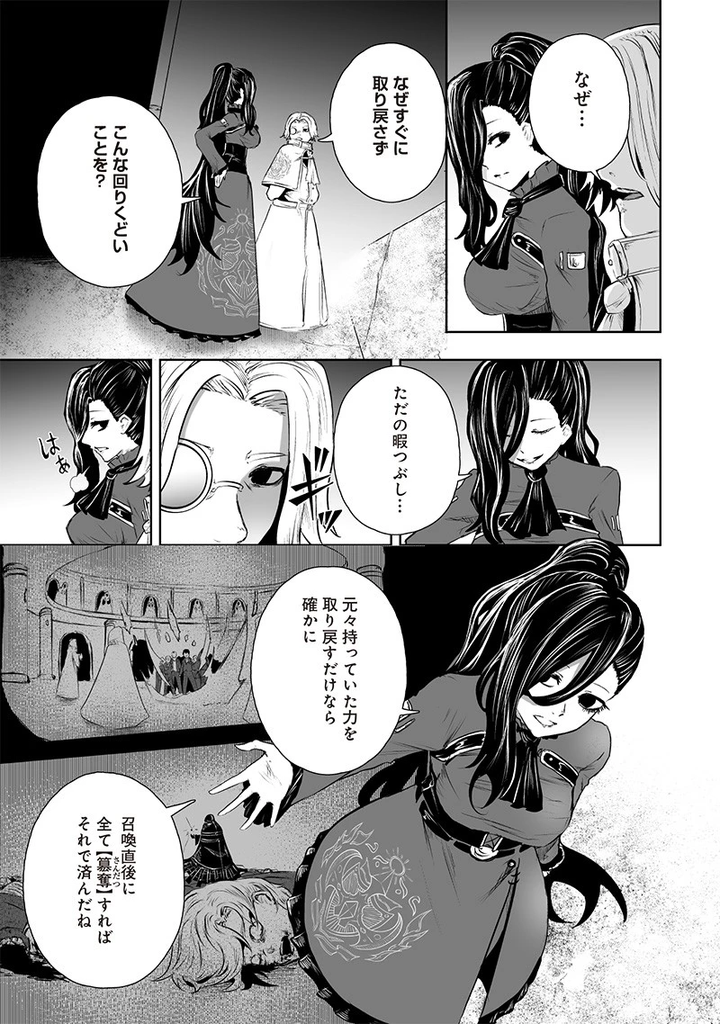 俺だけ不遇スキルの異世界召喚叛逆記～最弱スキル【吸収】が全てを飲み込むまで～ 第68話 - 17