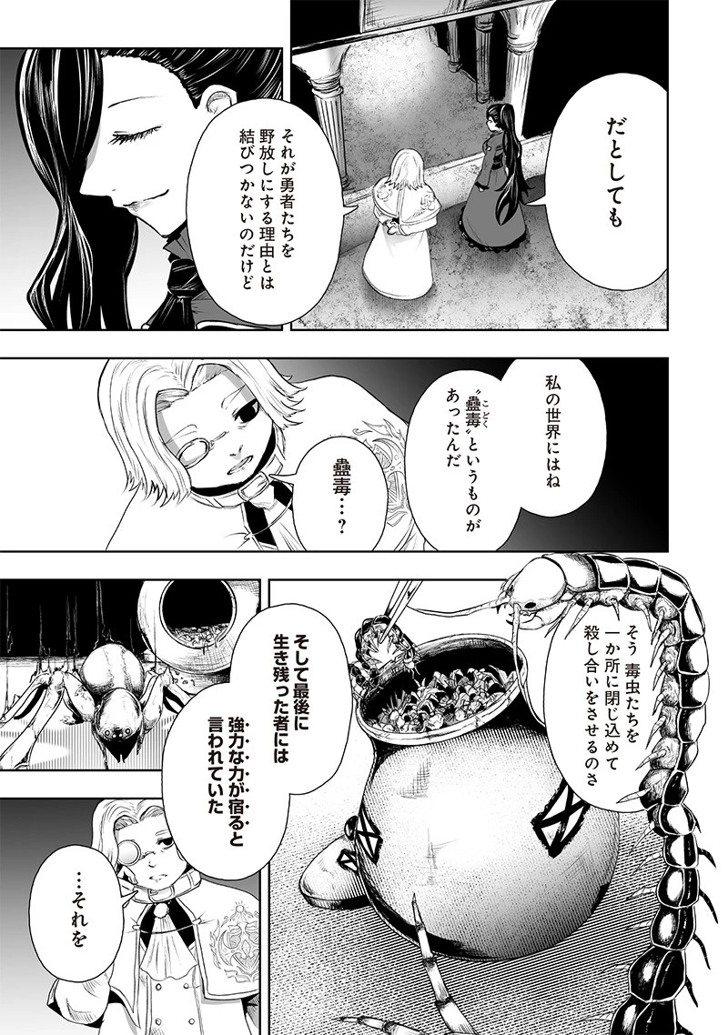 俺だけ不遇スキルの異世界召喚叛逆記～最弱スキル【吸収】が全てを飲み込むまで～ 第68話 - 19