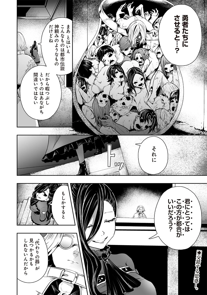 俺だけ不遇スキルの異世界召喚叛逆記～最弱スキル【吸収】が全てを飲み込むまで～ 第68話 - 20