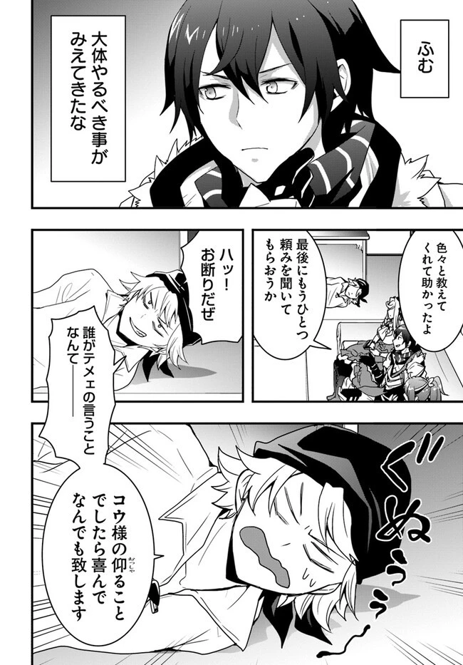 異世界で手に入れた生産スキルは最強だったようです。 ~創造&器用のWチートで無双する~ 第36話 - 14