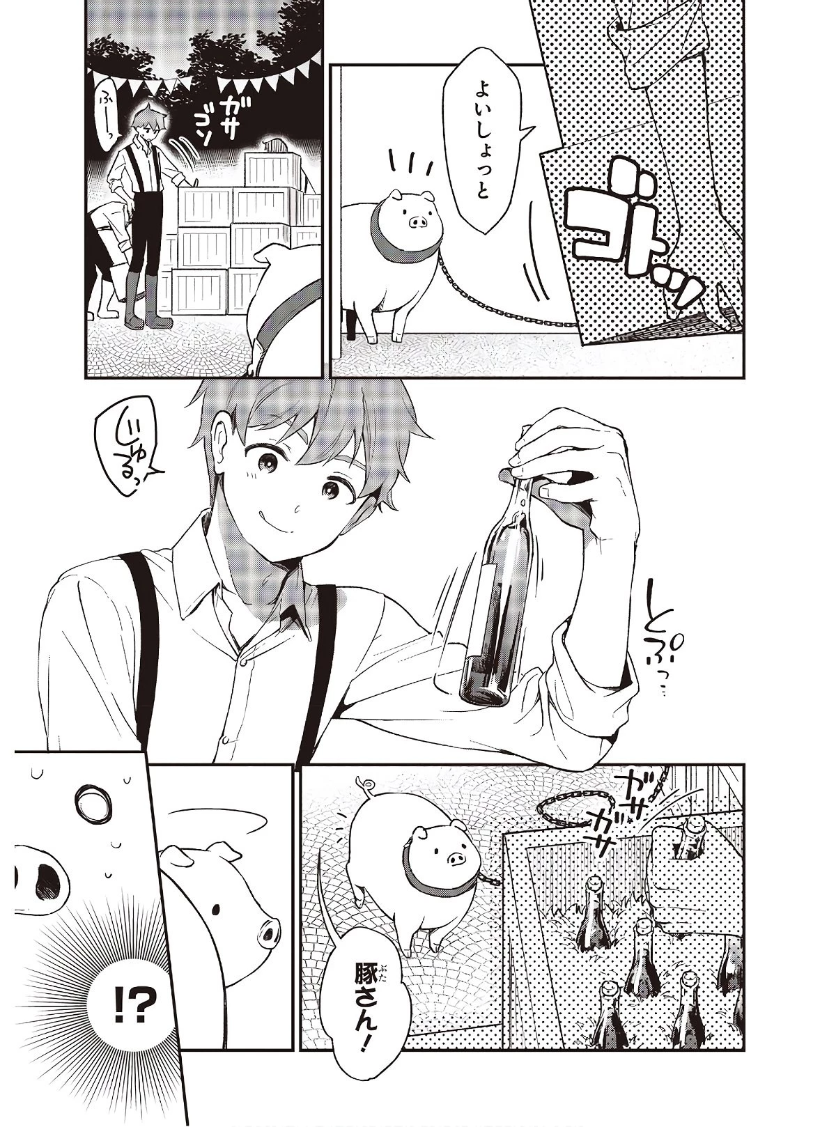 豚のレバーは加熱しろ 第4話 - 5