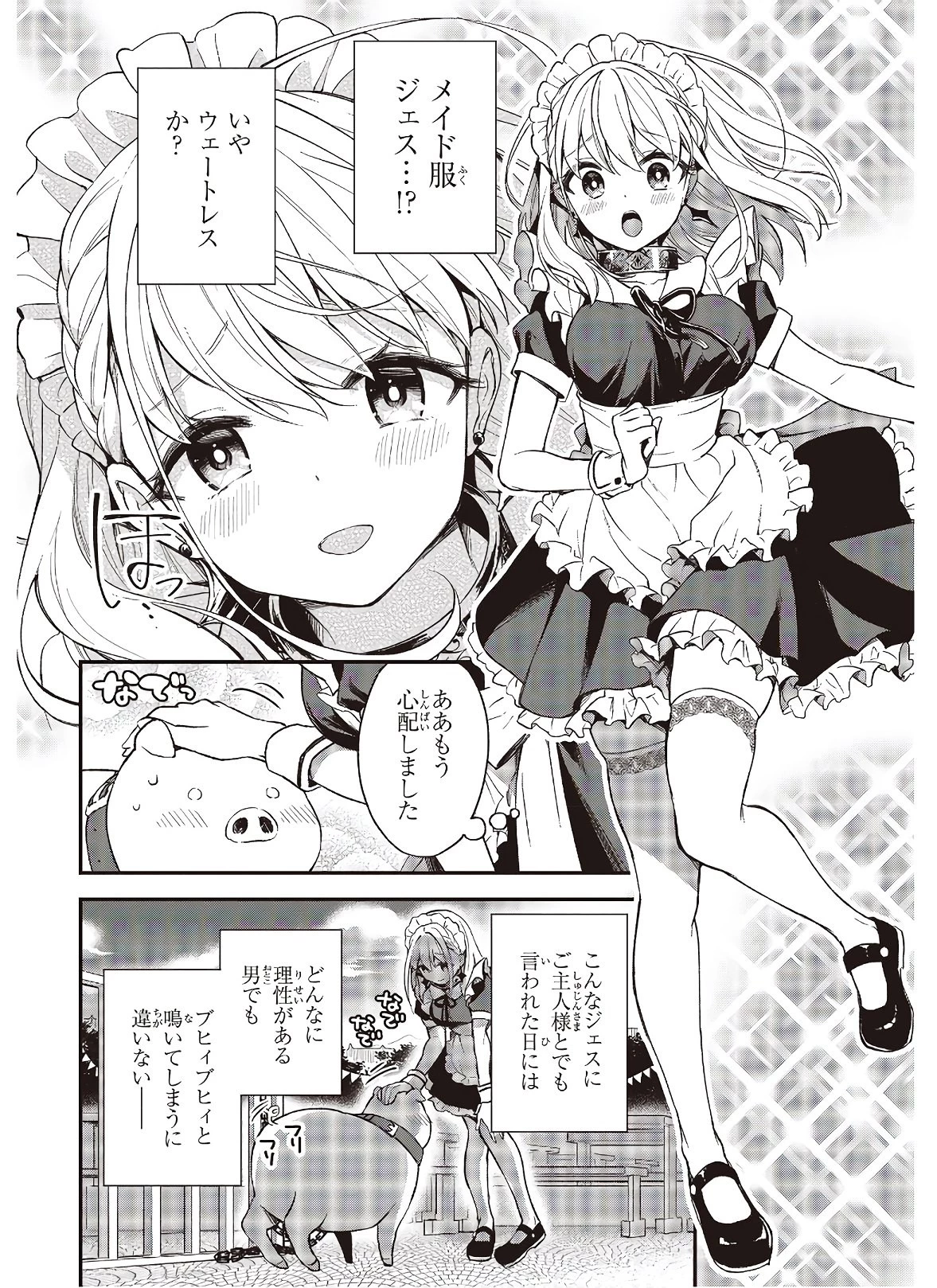 豚のレバーは加熱しろ 第4話 - 6