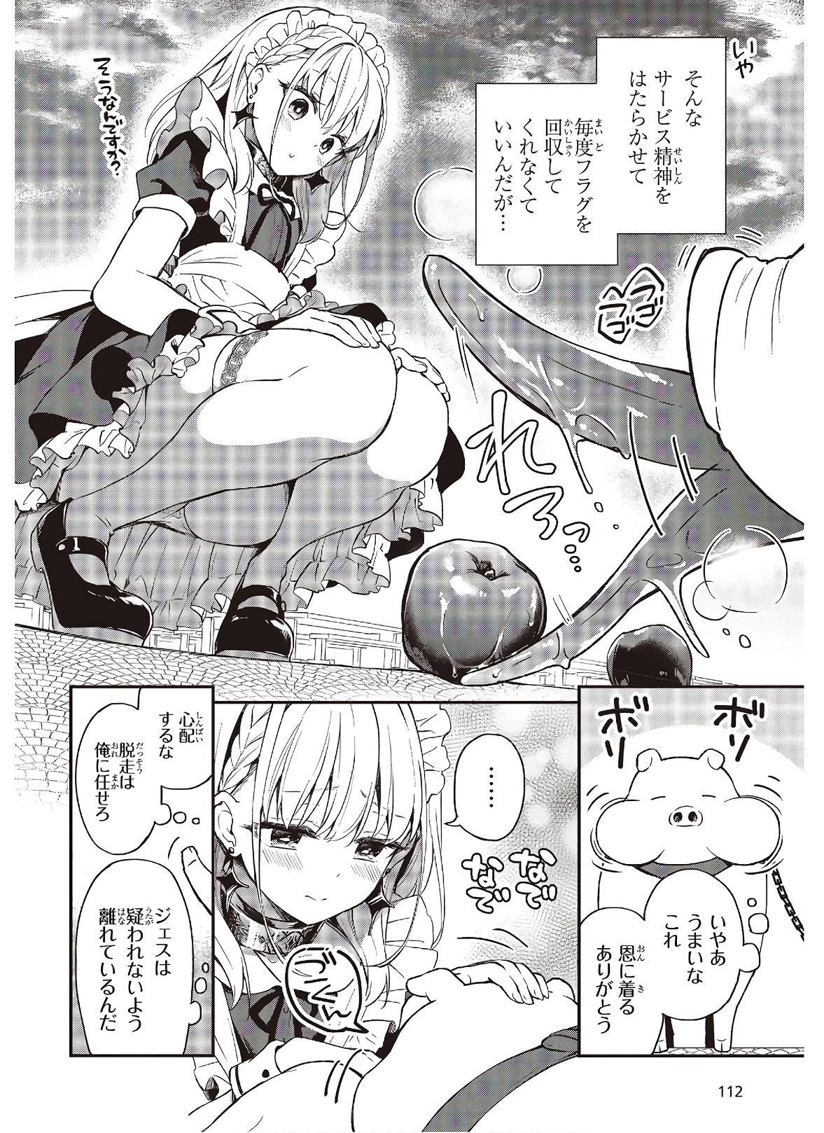 豚のレバーは加熱しろ 第4話 - 8