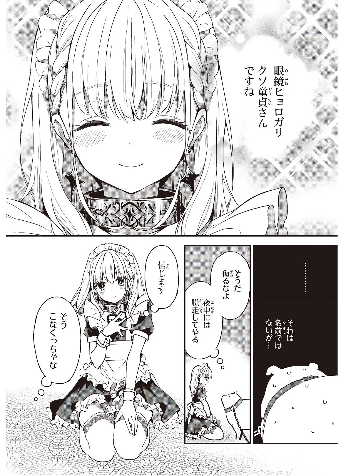 豚のレバーは加熱しろ 第4話 - 10