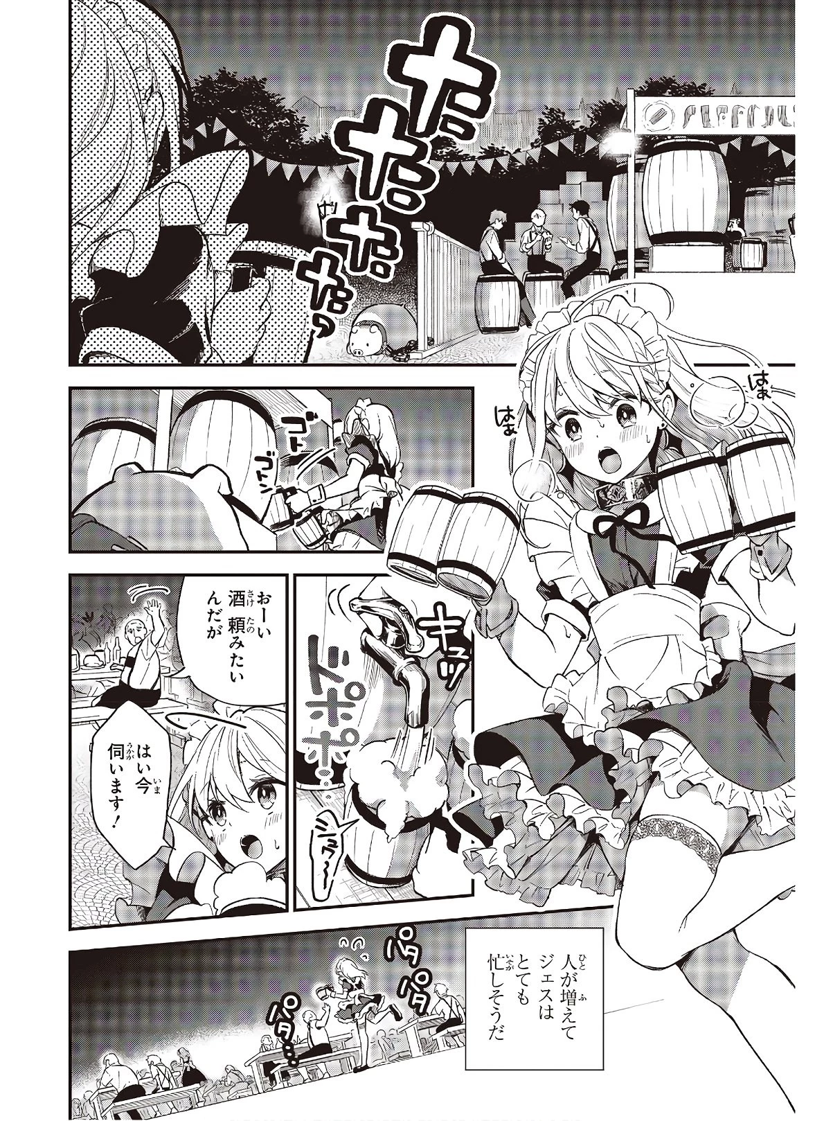 豚のレバーは加熱しろ 第4話 - 12