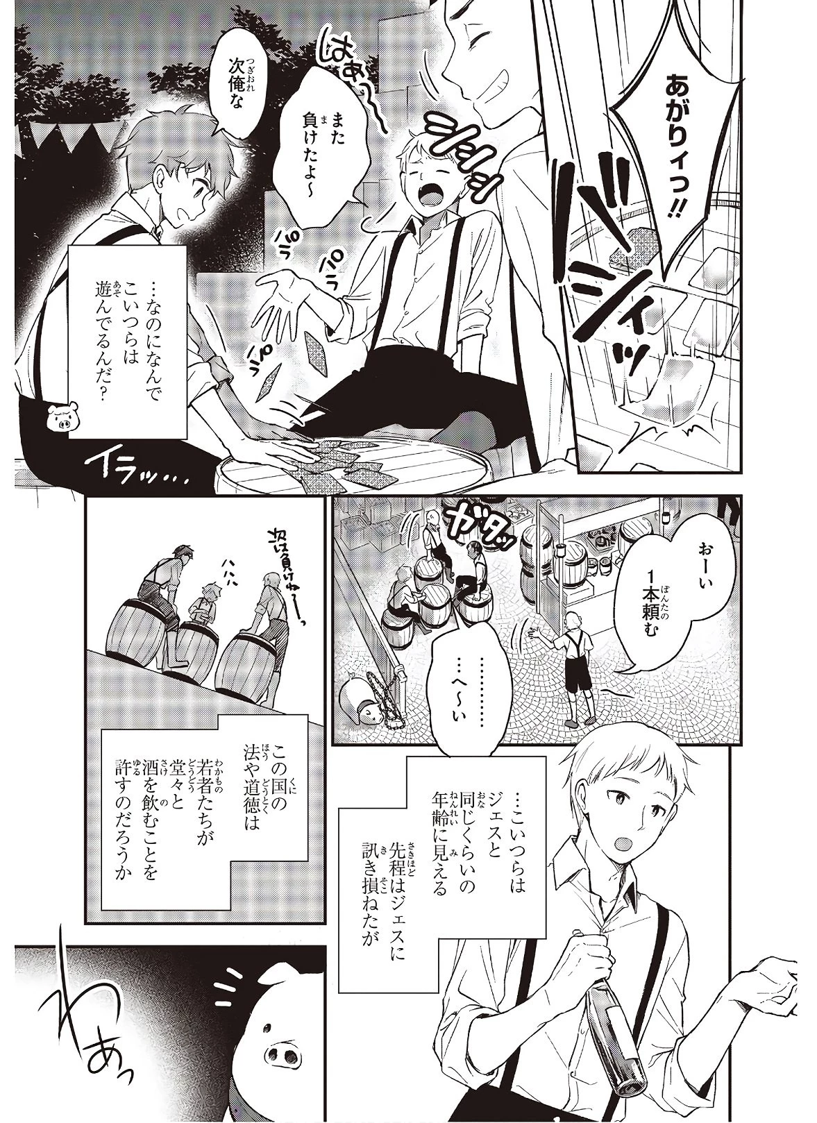 豚のレバーは加熱しろ 第4話 - 13