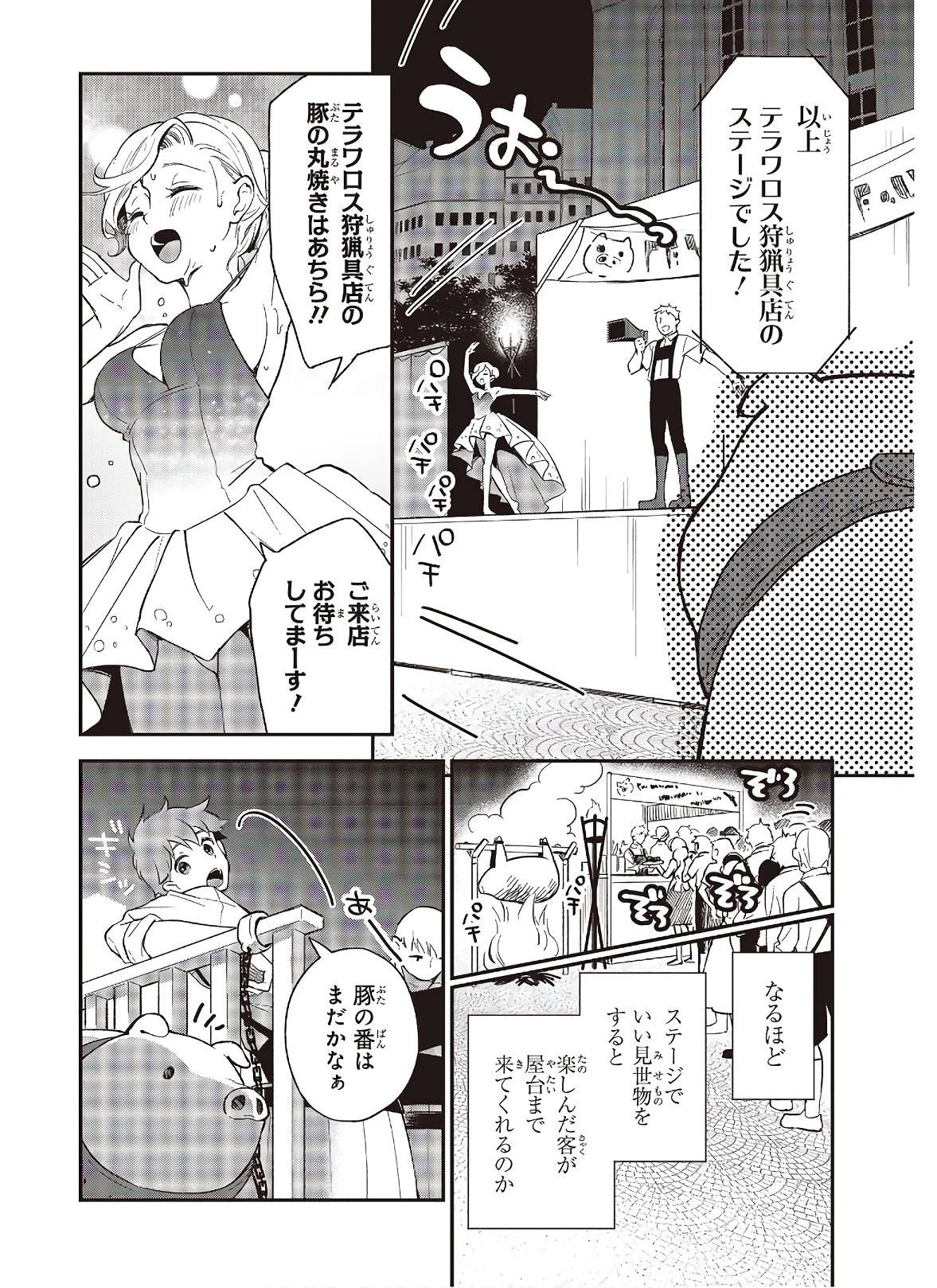 豚のレバーは加熱しろ 第4話 - 14