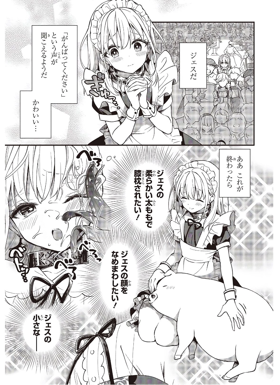 豚のレバーは加熱しろ 第4話 - 19