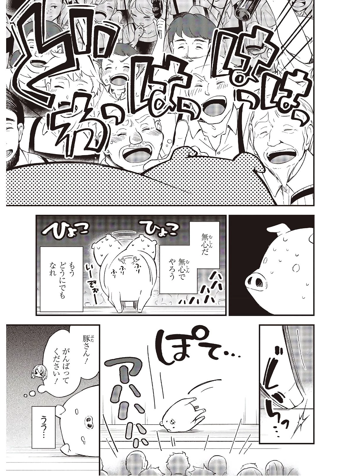 豚のレバーは加熱しろ 第4話 - 21