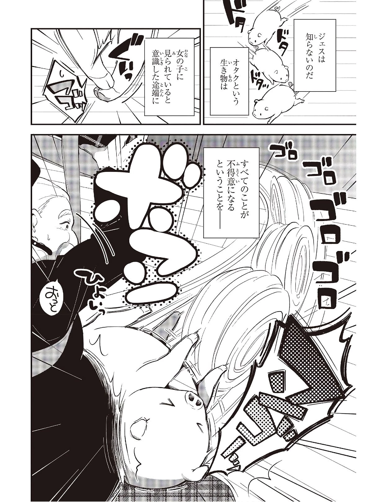 豚のレバーは加熱しろ 第4話 - 22