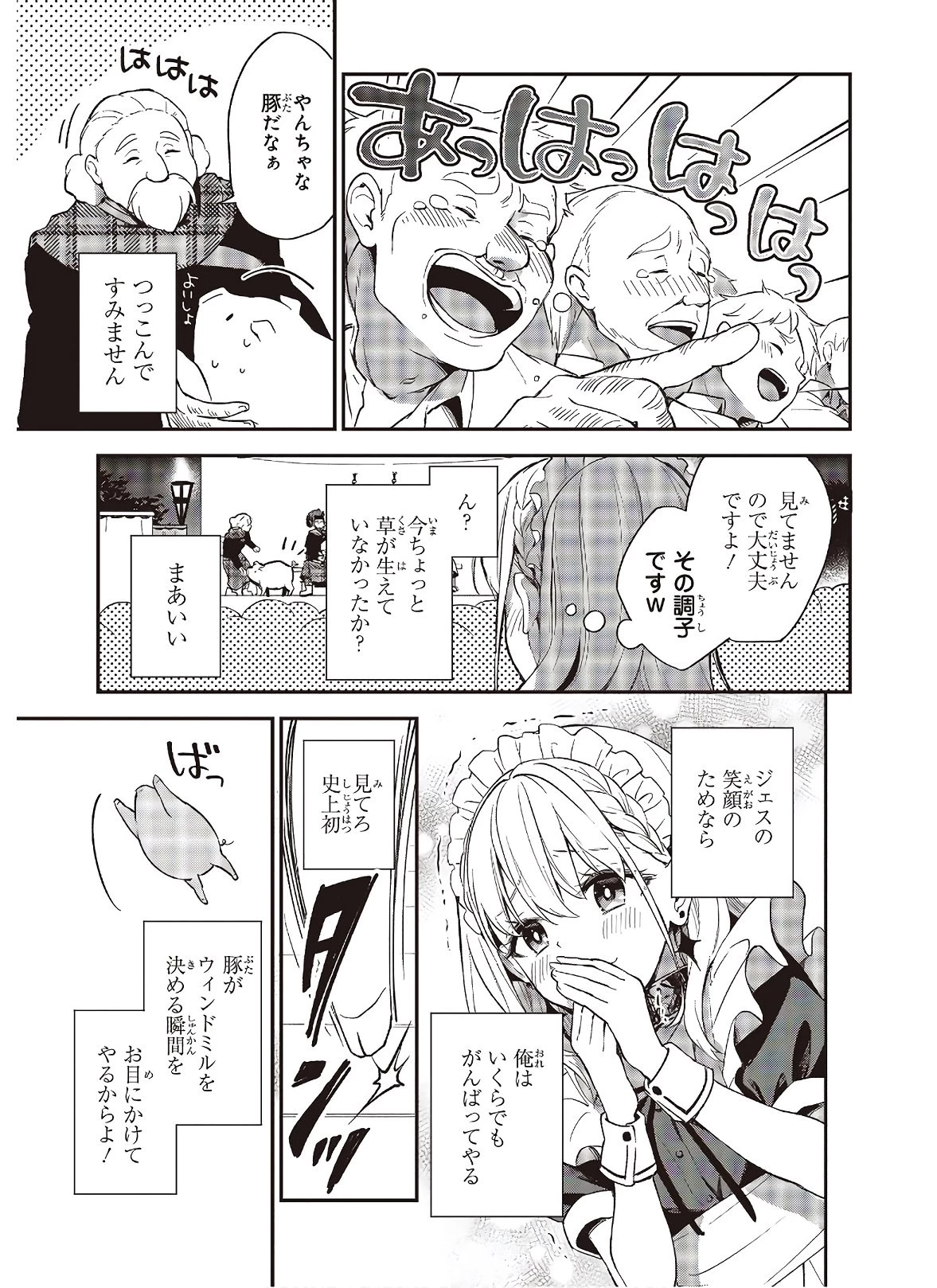 豚のレバーは加熱しろ 第4話 - 23