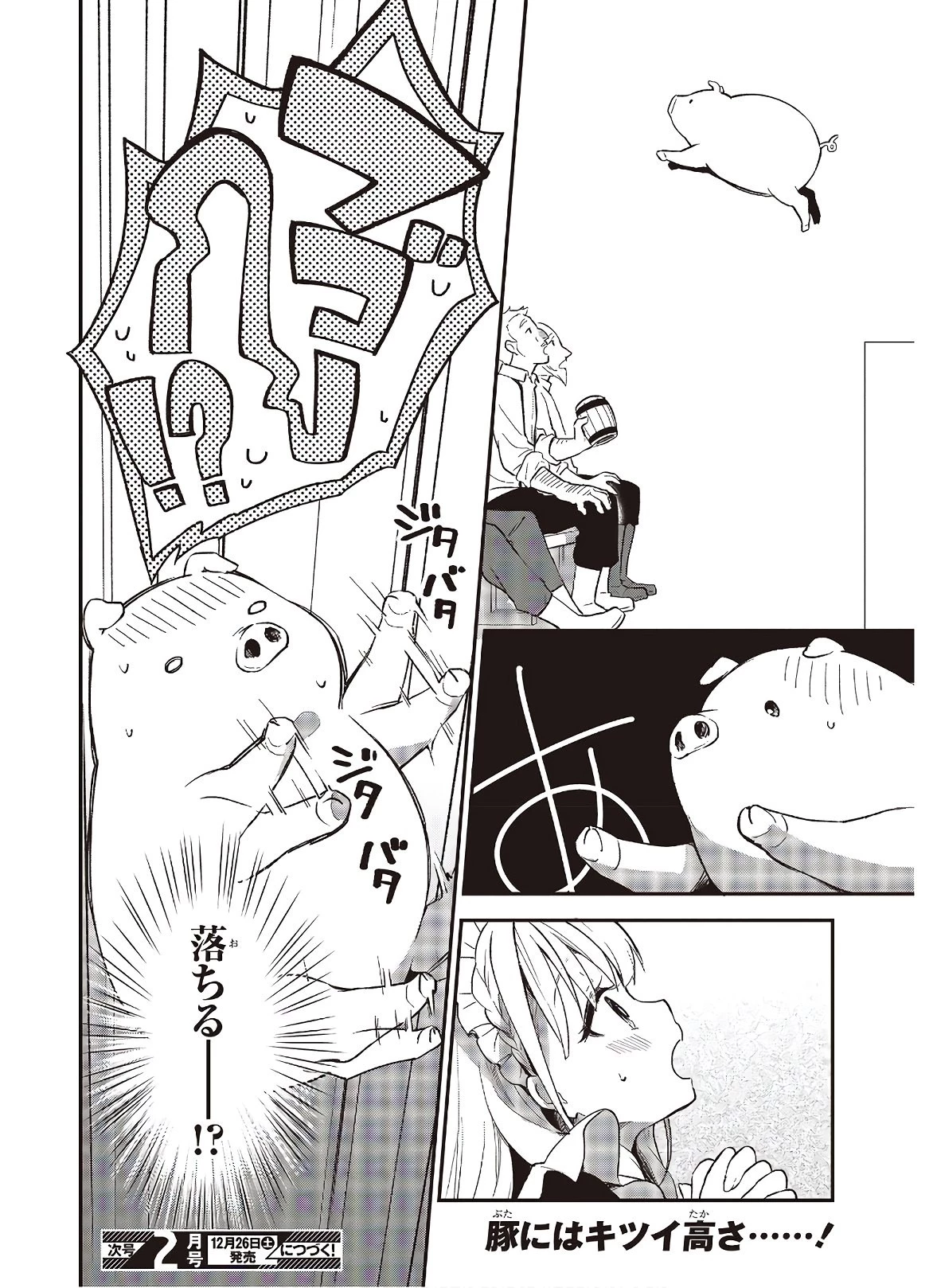 豚のレバーは加熱しろ 第4話 - 24