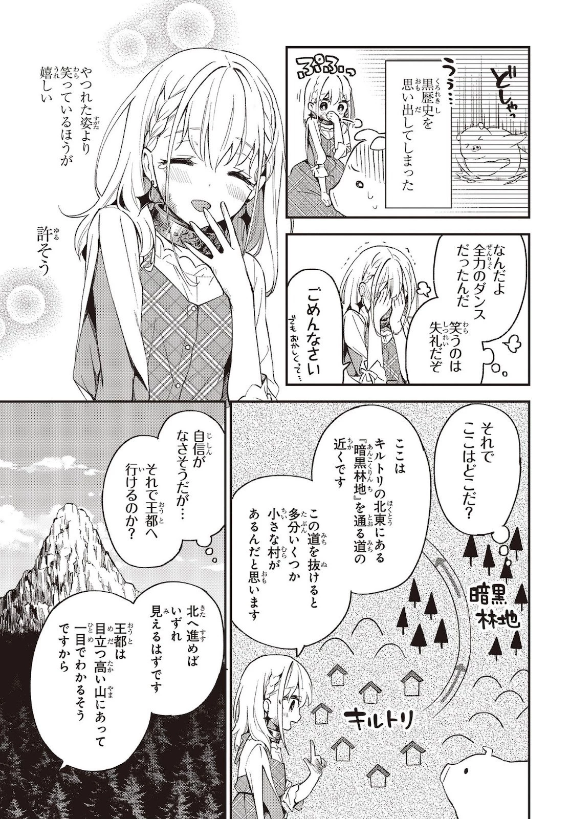 豚のレバーは加熱しろ 第7話 - 5