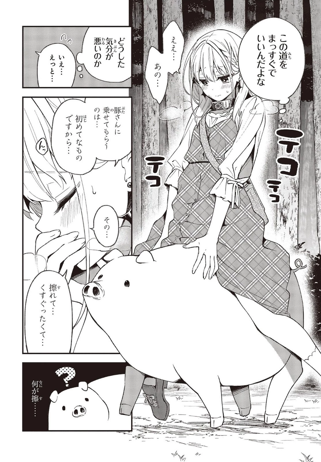 豚のレバーは加熱しろ 第7話 - 8