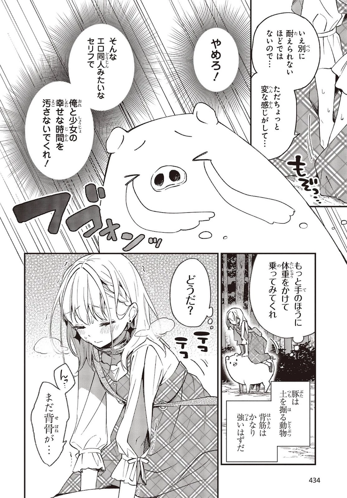 豚のレバーは加熱しろ 第7話 - 10