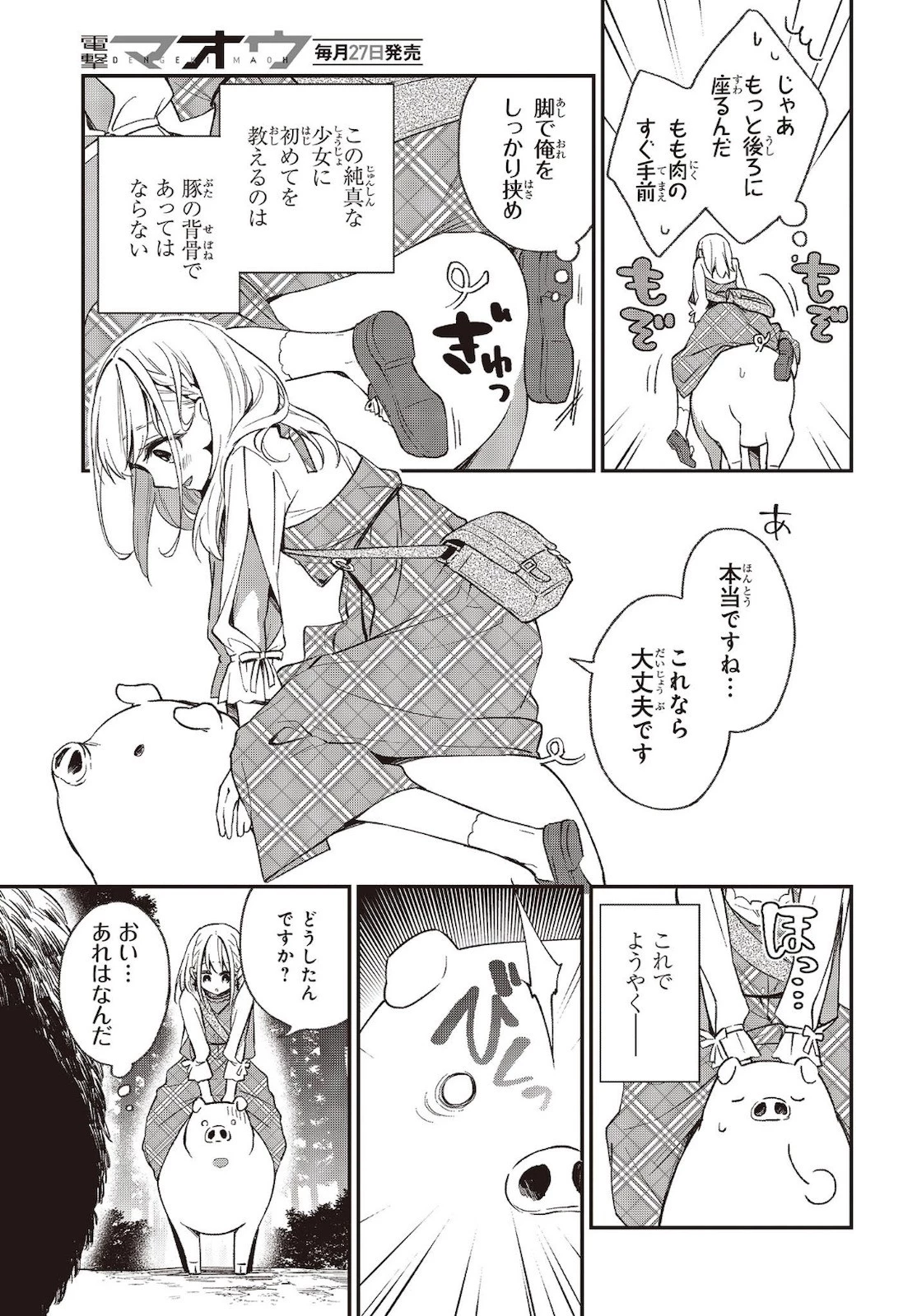 豚のレバーは加熱しろ 第7話 - 11