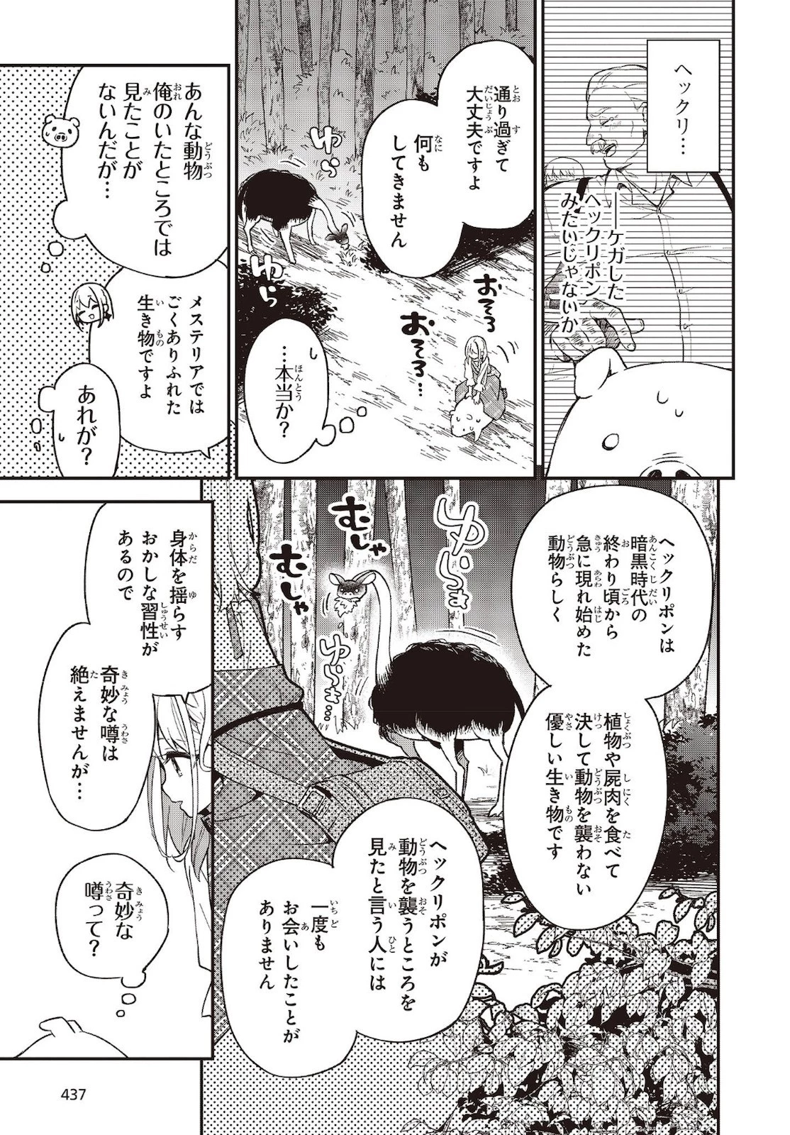 豚のレバーは加熱しろ 第7話 - 13