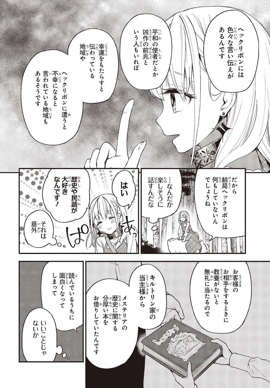 豚のレバーは加熱しろ 第7話 - 14