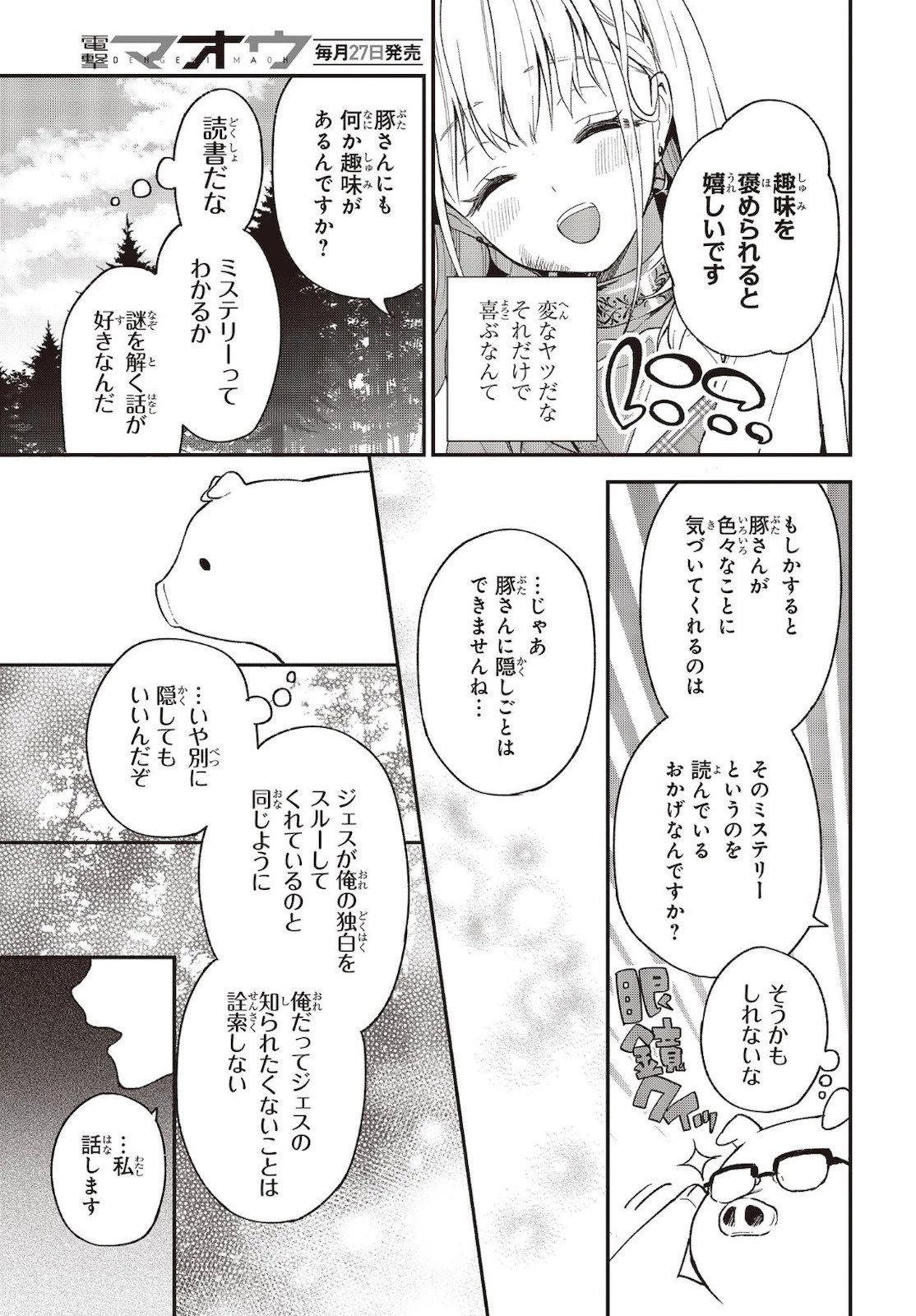 豚のレバーは加熱しろ 第7話 - 15