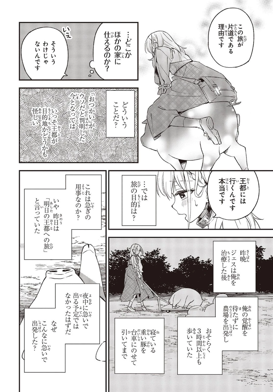 豚のレバーは加熱しろ 第7話 - 16